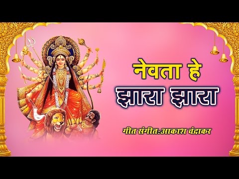 Sumit Kumar Music My new cg devi jasgeet - Nevta he jhara jhara