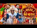 Gajju Ki Barat The FunDoze TFD