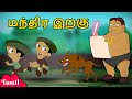 Kalia Ustaad மந்திர இறகு Chhota Bheem Cartoon In Tamil Fun For Kids Funny Storie