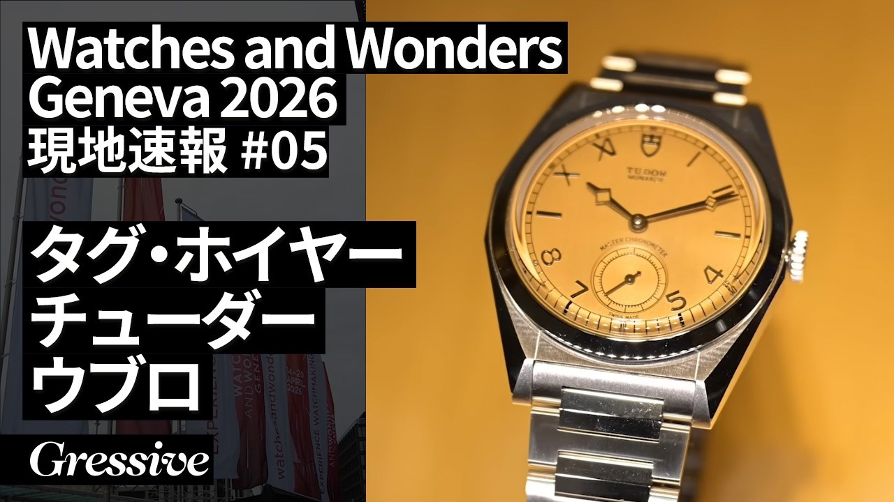 Watches and Wonders Geneva 2026 DAY5 タグ・ホイヤー、チューダー、ウブロ
