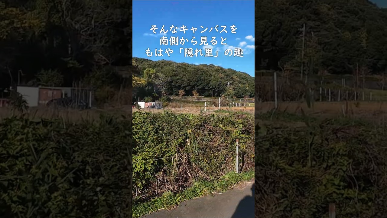 【クセつよ人材の隠れ里】慶應大学湘南藤沢キャンパス（SFC）周辺 #慶應大学湘南藤沢キャンパス #慶應SFC