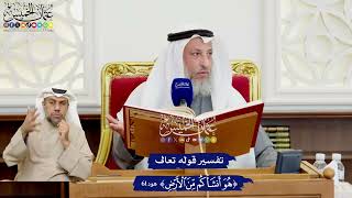 523 - تفسير قوله تعالى ( هو أنشأكم من الأرض ) - عثمان الخميس