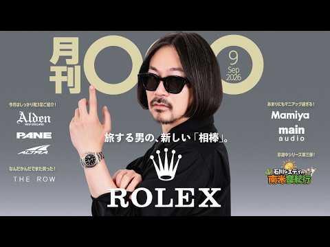 月刊〇〇〇 9月号：10万人突破記念特別回 2026年10月7日放送