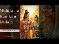 Mithila ka Kan Kan Khila by Himanshu .vivah panchami special#viral #ramayan #ram #sitaram #youtube