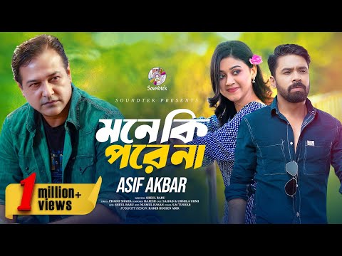 Asif Akbar - Mone Ki Porena | মনে কি পড়ে না | Bangla Music Video
