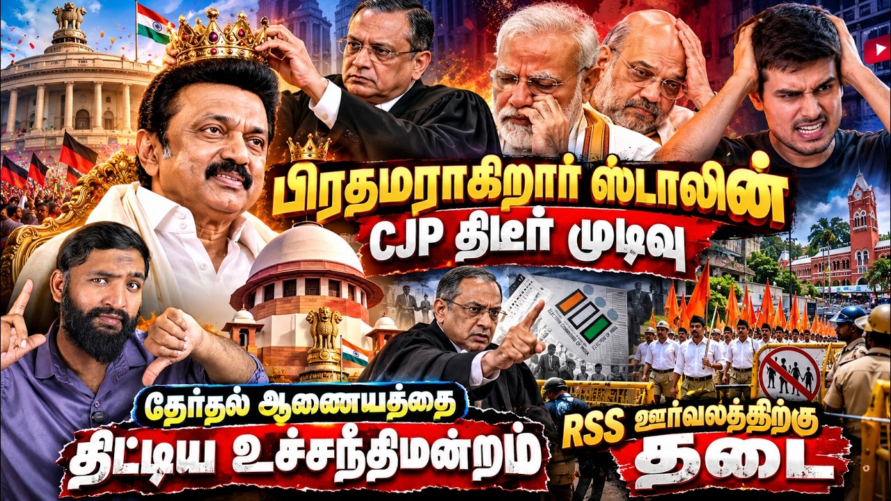 பிரதமராகிறார் ஸ்டாலின்Cjp திடீர் முடிவு | RSS ஊர்வலத்தி?