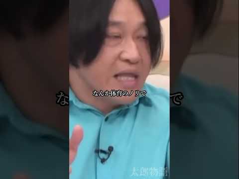 体育会系にやたら厳しい永野