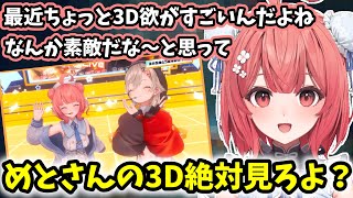 1週間前に小森めとの3Dライブに出ることを匂わせていたあかりん[2025/5/24][夢野あかり]