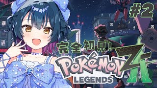 【Pokémon LEGENDS Z-A 】# 2 ⋮ ミアレシティを大冒険！！！みんなかわいいねえ；；【にじさんじ/山神カルタ】