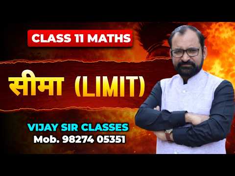 Limits ( सीमा ) | Class 11th  Maths  L- 3