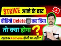 Strike आने के बाद Video Delete कर दिया Video Delete Karne Se Strike Remo