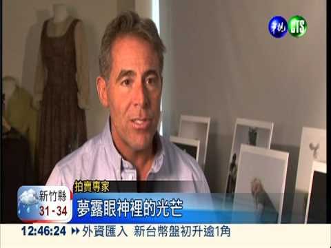 3700張從未曝光 夢露性感照拍賣