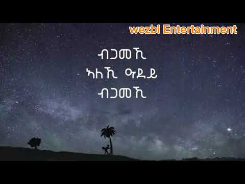Mulat Hayelom - selam tiray with #lyrics-#ሙላት ሓየሎም ሰላም ጥራይ