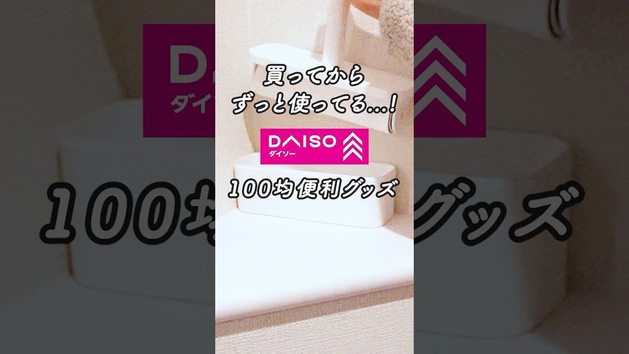 【100均】コロコロ、これに変えたら正解だった #100均 #ダイソー #便利グッズ #コロコロ