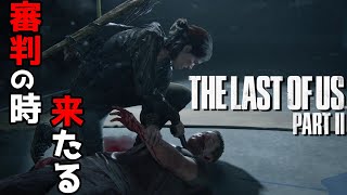 【The Last of Us PartⅡ】麦わらの帽子のきみへ捧ぐ＃16