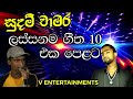 Sudam Chamara Best Songs Collection