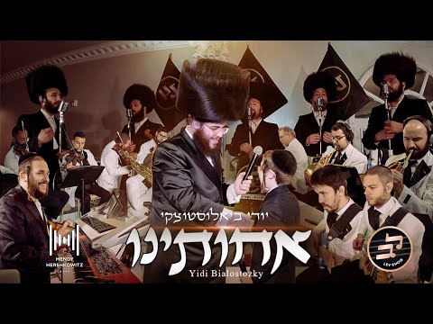 Yidi Bialostozky and Mendy Hershkowitz Band