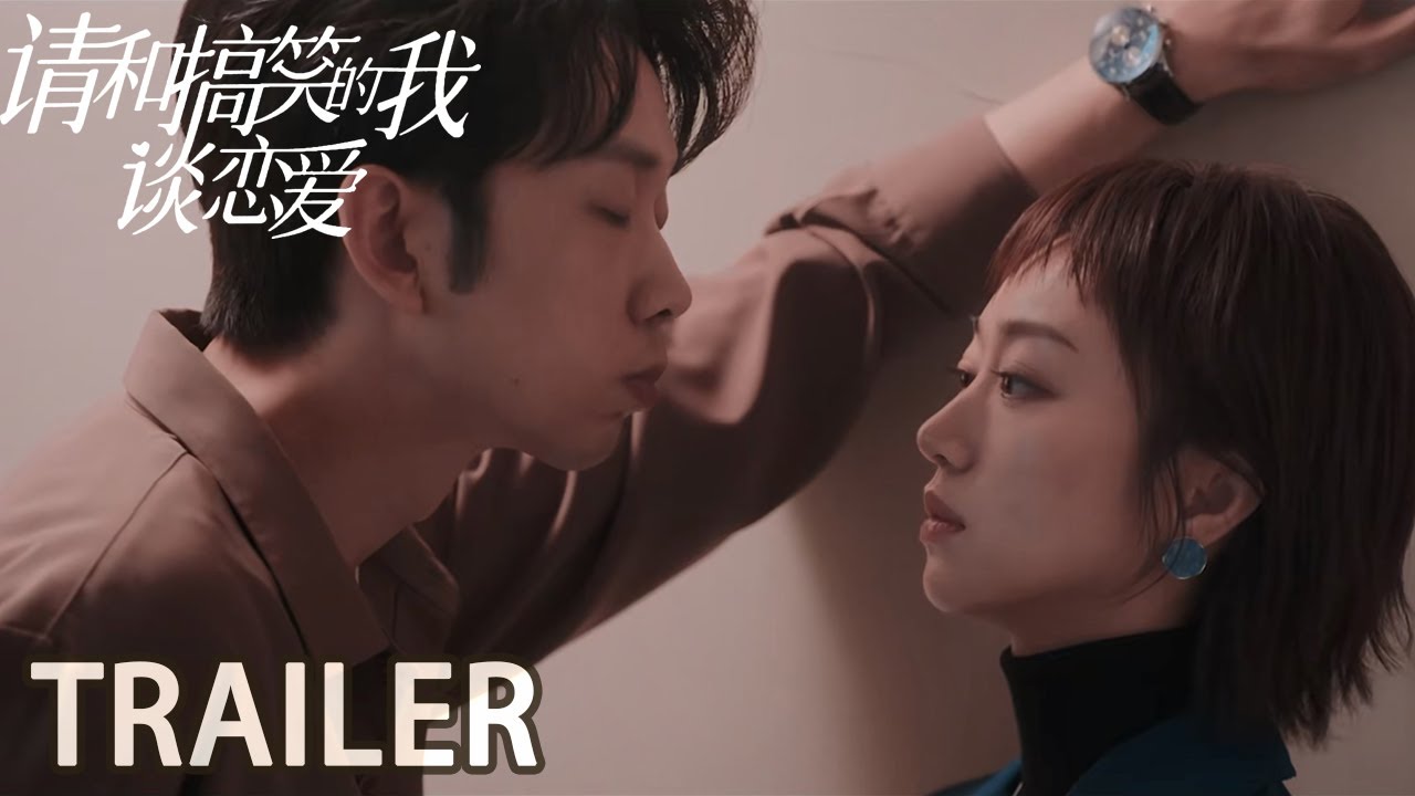 定档预告：0523爆笑来袭！ 【请和搞笑的我谈恋爱 The Journey to Find True Love】