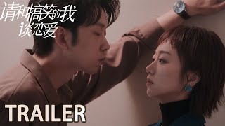 定档预告：0523爆笑来袭！ 【请和搞笑的我谈恋爱 The Journey to Find True Love】