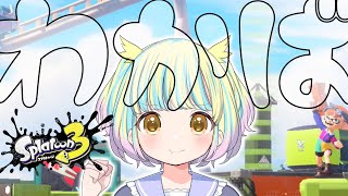 【 #スプトゥーン3 】2024年最後の配信でスプラ3しちゃう女【 #vtuber / 遊海スネア】