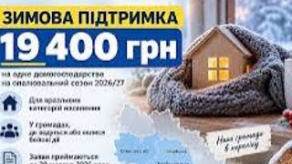 КОМУ ПОЛОЖЕНА Е-ПИДТРИМКА ЗАПОРОЖЬЕ ЗИМНЯЯ ПОДДЕРЖКА 2026
