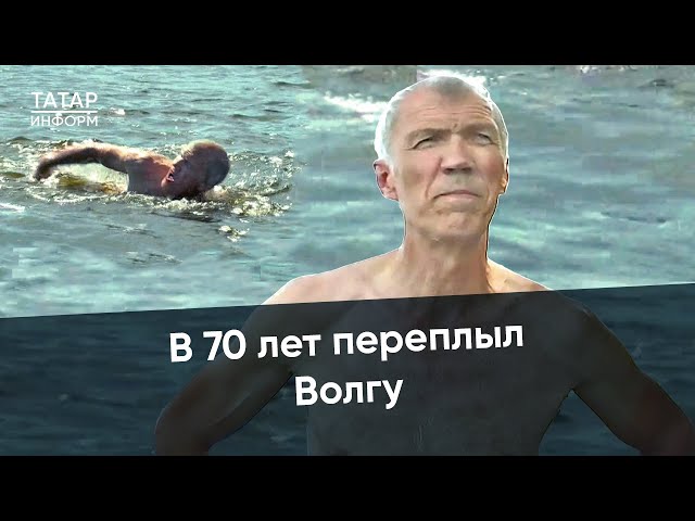 70-летний нижнекамец переплыл Волгу в память о погибшем сыне – бойце СВО