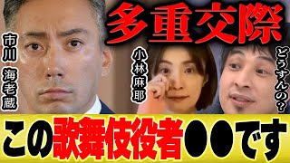 【ひろゆき×青木さやか】複数の女性と付き合う人って●●ですよ。ひろゆきから海老蔵へ【切り抜き 市川海老蔵 SNS ナンパ 多重交際 多重恋愛 悠那 小林麻耶 TikTok 洗脳 歌舞伎 小林麻央 】