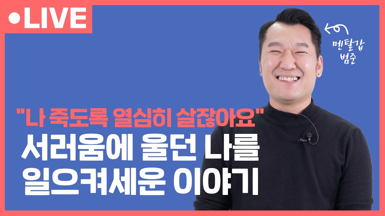 [싱글파이어] "죽도록 힘들었던 20대의 나에게" 자산 27억·월 1000만원 혼자 일군 이야기 (구범준님 라이브)