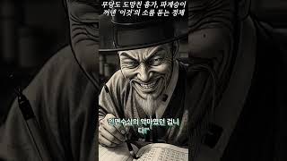 Download lagu 무당도 도망친 흉가, 파계승이 꺼낸 '이것'의 소름 돋는 정체 | 야담 | 옛날이야기 | 사이다 | 권선징악 mp3