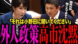 250万を超える外人を放置し国民監視法案を急ぐ高市に参政党神谷が厳しく追求...国民が望まない副首都法案の短期審議にも疑問符