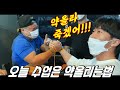 약올라 죽어!! [한국 1위 팔씨름 체육관]