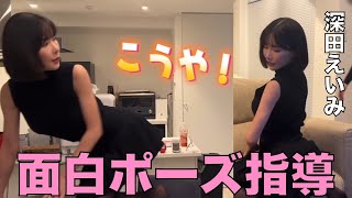 深田えいみの指導が上手すぎて面白い