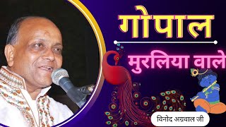 Download lagu नंदलाल मुरलिया वाले गोपाल मुरलिया वाले || nandlal murliya vale || #radhe #shyam #krishna #mathura mp3 Download lagu नंदलाल मुरलिया वाले गोपाल मुरलिया वाले || nandlal murliya vale || #radhe #shyam #krishna #mathura mp3