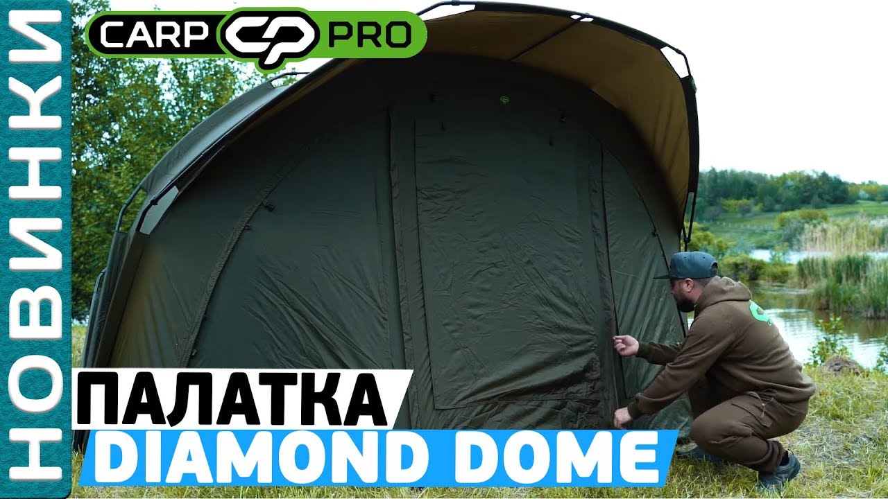 Намет з внутрішньою капсулою Carp Pro Diamond Dome 2 Man