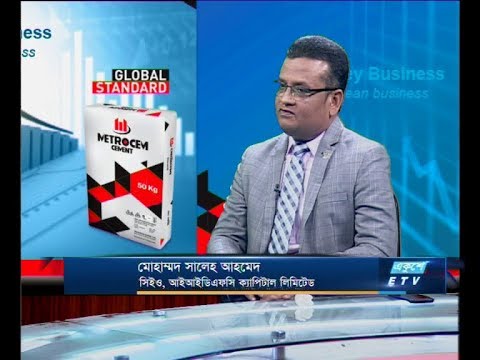 একুশে বিজনেস -আলোচক: মোহাম্মদ সালেহ আহমেদ-সিইও, আইআইডিএফসি ক্যাপিটাল লিমিটেড।-২৮ মে ২০১৯