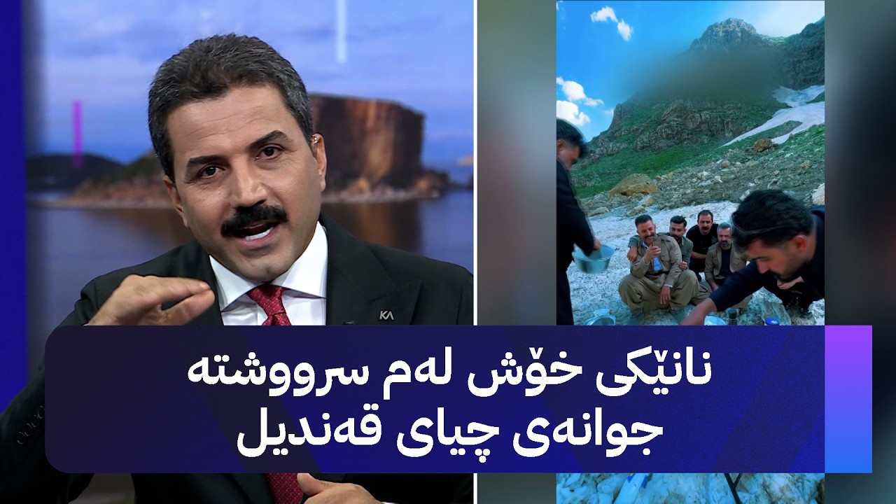 ڤیدیۆ | نانێکی خۆش لەم سرووشتە جوانەی چیای قەندیل