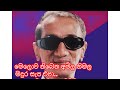 Melowa Thibena Amila Nimala මෙලොව තිබෙන අමිල නිමල Hendri Kaldera