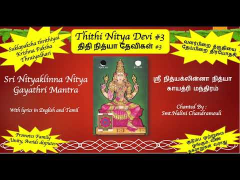 Thithi Nitya Devi #3| Sri Nityaklinna Nitya Gayathri Mantra