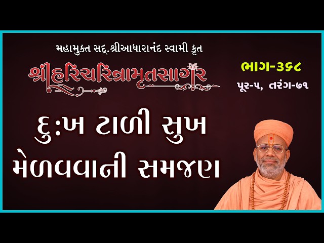 દુઃખ ટાળી સુખ મેળવવાની સમજણ