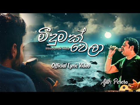 Meedumak Wela  - Ajith Perera (Official Lyric Video)