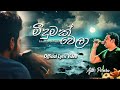 Meedumak Wela Ajith Perera Official Lyric Video