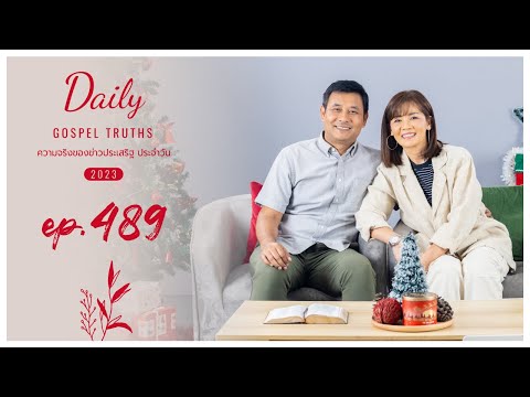 Devocional Diario de las Verdades del Evangelio 2023 | Ep. 489