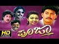 Superhit Kannada Movie Full HD Pooja ಪೂಜಾ Ramkumar Pooja Kannada Full Length Movie