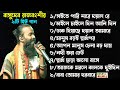 Best Of Basudev Rajbanshi || Nonstop Video Jukebox || বাসুদেব রাজবংশী বাউল গান