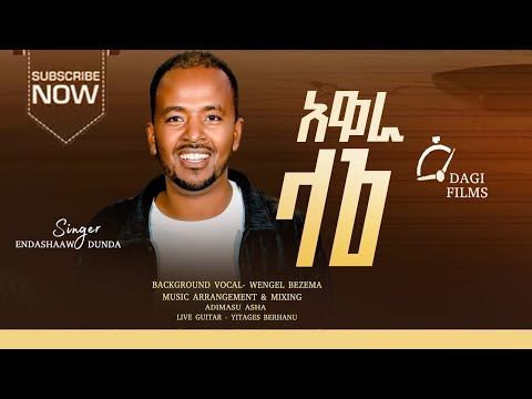 እኔና አብ አንድ ነን።”   ዮሐ 10፥30 singer Endashaw Dunda Awara Lage እንደሻው ዱንዳ ፣ አዋራ ላጌ