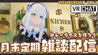 【メン限VRC】#フブキングダム総会　月末定期雑談配信　2026.07　【ホロライブ/白上フブキ】