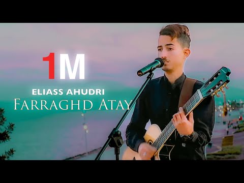 Eliass Ahudri - farraghd Atay 2019 [VIDEO CLIP] 4k جديد