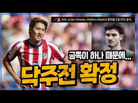 이강인 강제 닥주전 확정! 훌리안 2연속 훈련불참