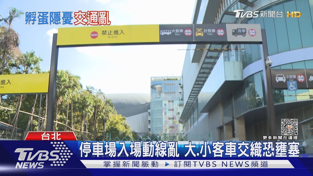 大巨蛋將辦亞錦賽 議員考察交通批「不及格」