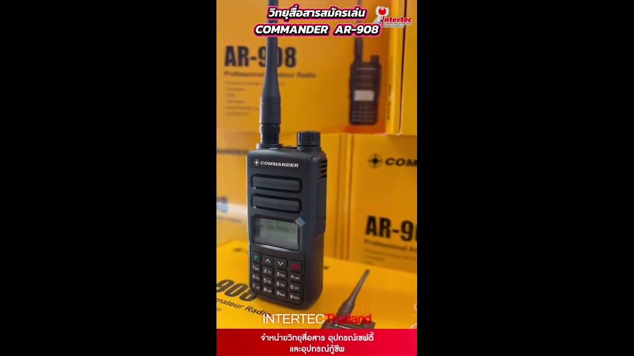 COMMANDER AR 908  สำหรับนักวิทยุสมัครเล่น